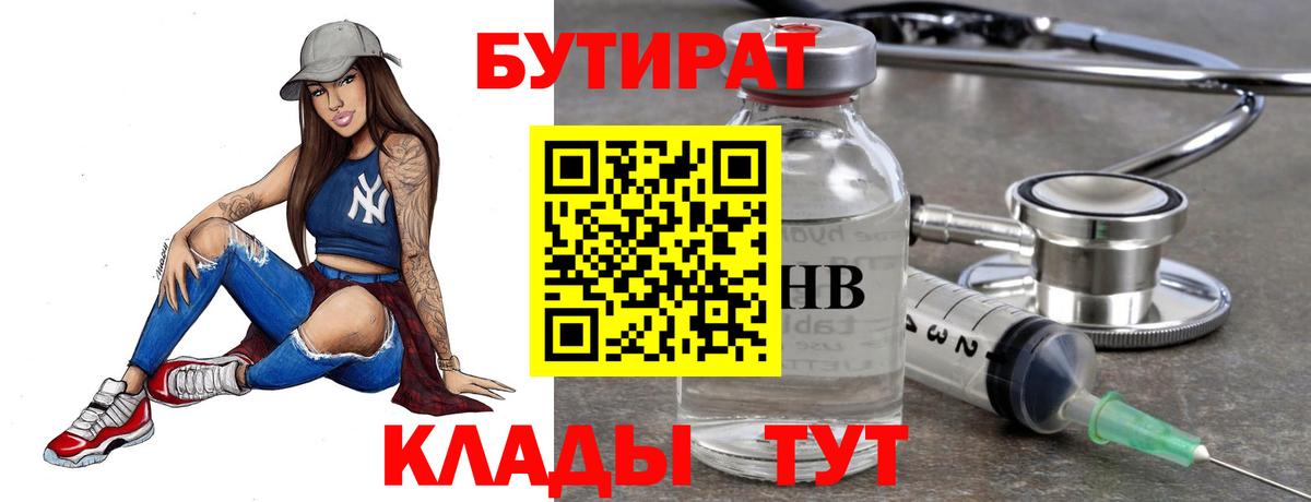 Комсомольск-на-Амуре  Бутират  Вход с VPN  Бутират BDO 33% 