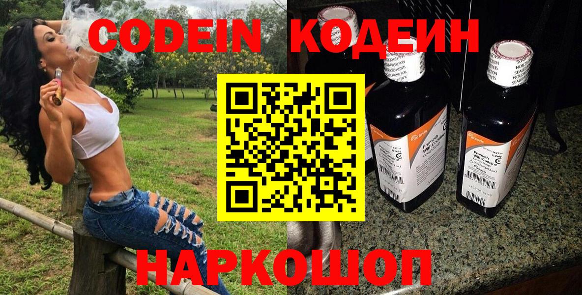 Кодеиновый сироп Lean Purple Drank Комсомольск-на-Амуре