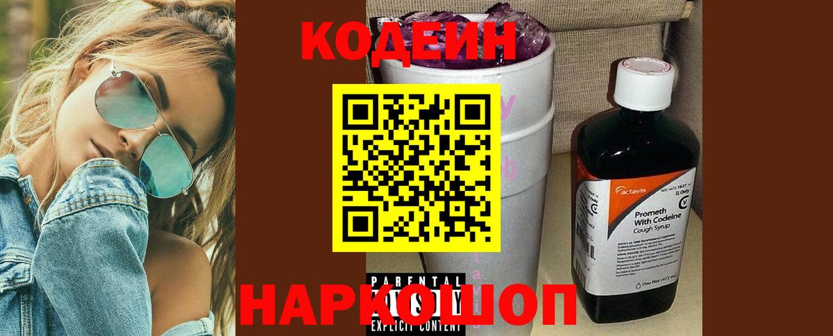 Комсомольск-на-Амуре  Кодеин напиток Lean (лин)  Вход с VPN  Кодеин напиток Lean (лин) 