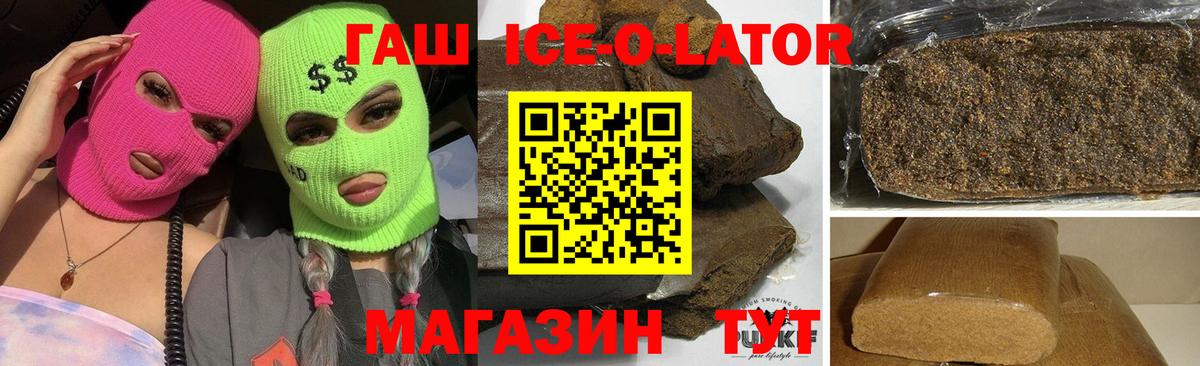ГАШИШ Ice-O-Lator  Вход с VPN  наркотики  Комсомольск-на-Амуре  Гашиш VHQ 