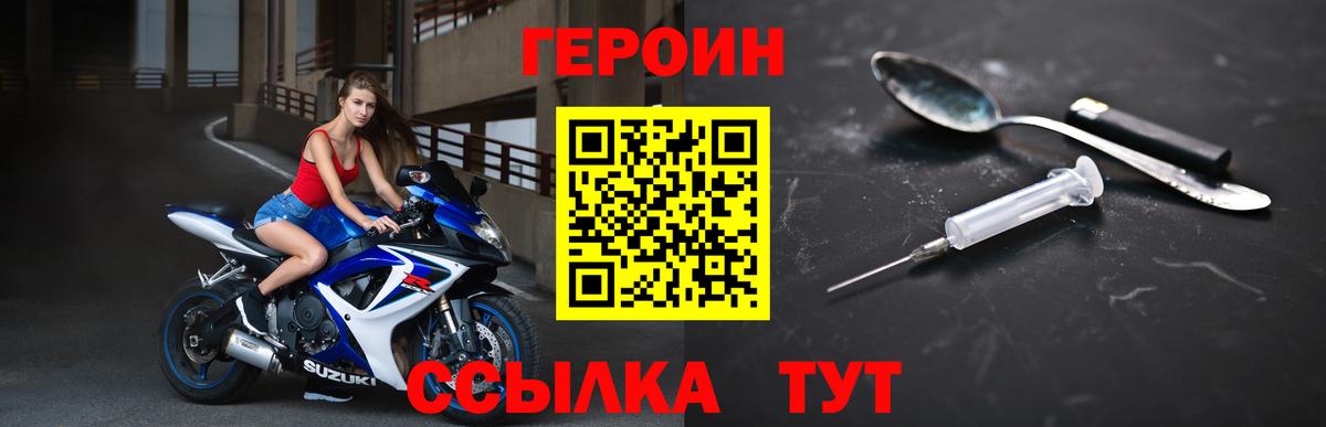 Героин Heroin  Вход с VPN  Комсомольск-на-Амуре 