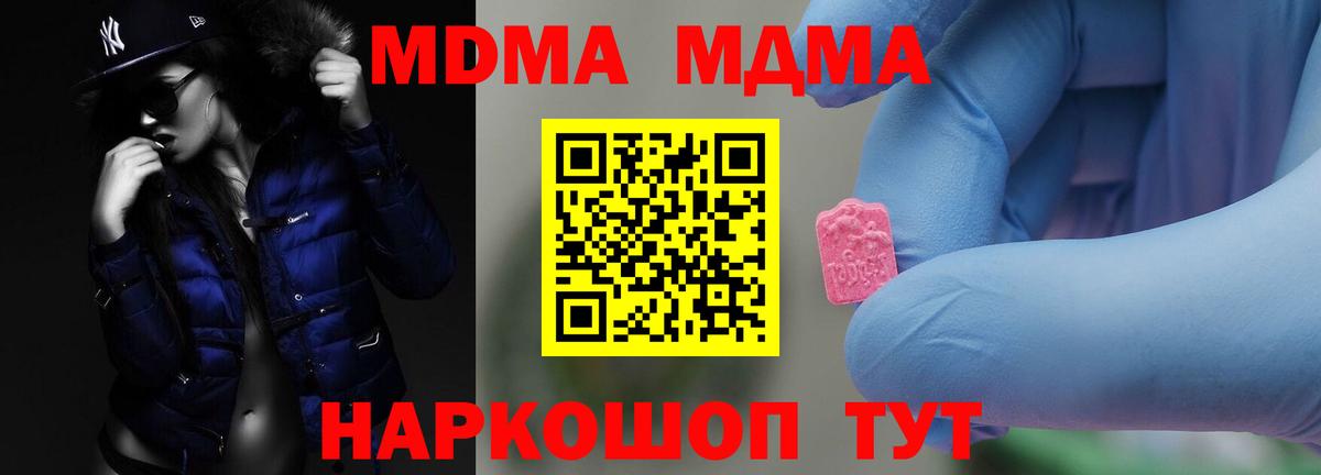 МДМА  МДМА crystal  Комсомольск-на-Амуре  Вход с VPN  MDMA crystal 
